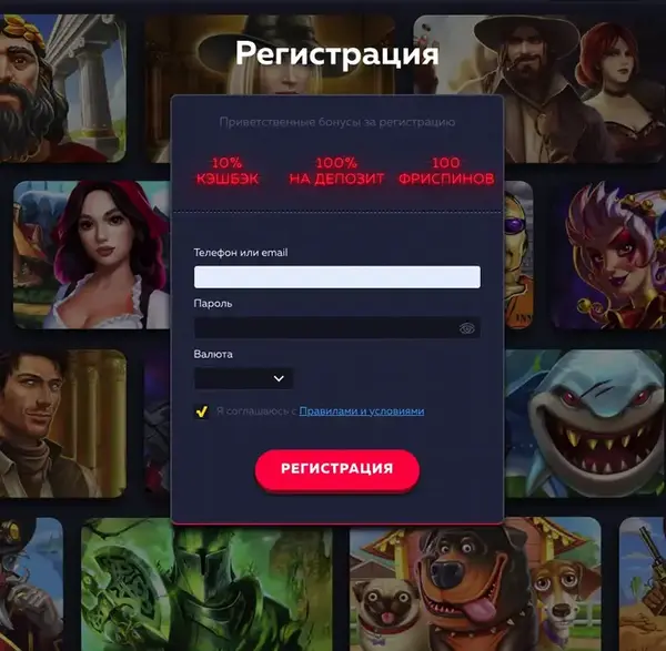 Регистрация на казино Вавада